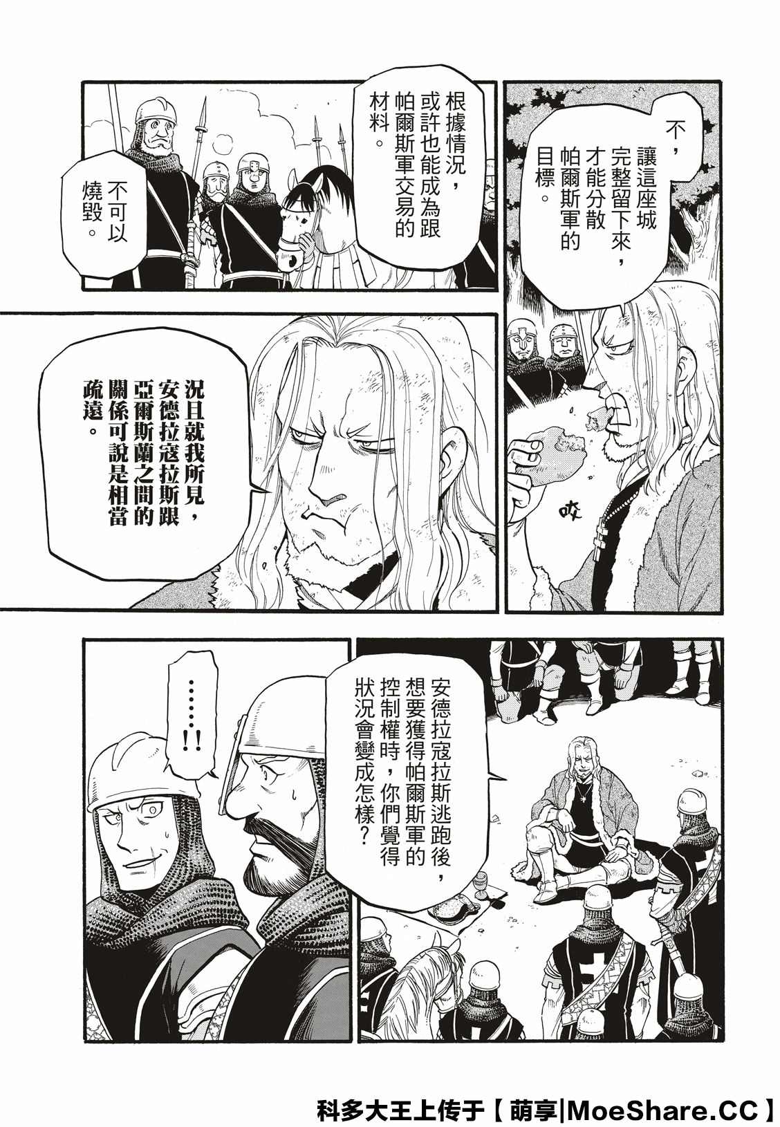 《亚尔斯兰战记》漫画最新章节第82话 草原的霸者免费下拉式在线观看章节第【9】张图片