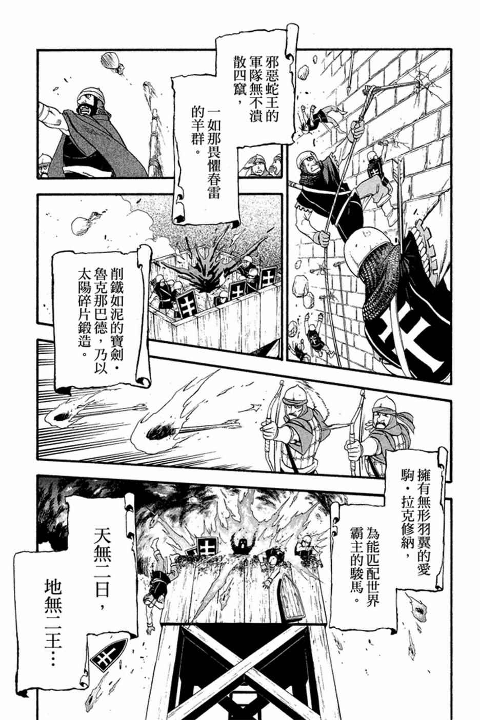 《亚尔斯兰战记》漫画最新章节第2卷免费下拉式在线观看章节第【87】张图片