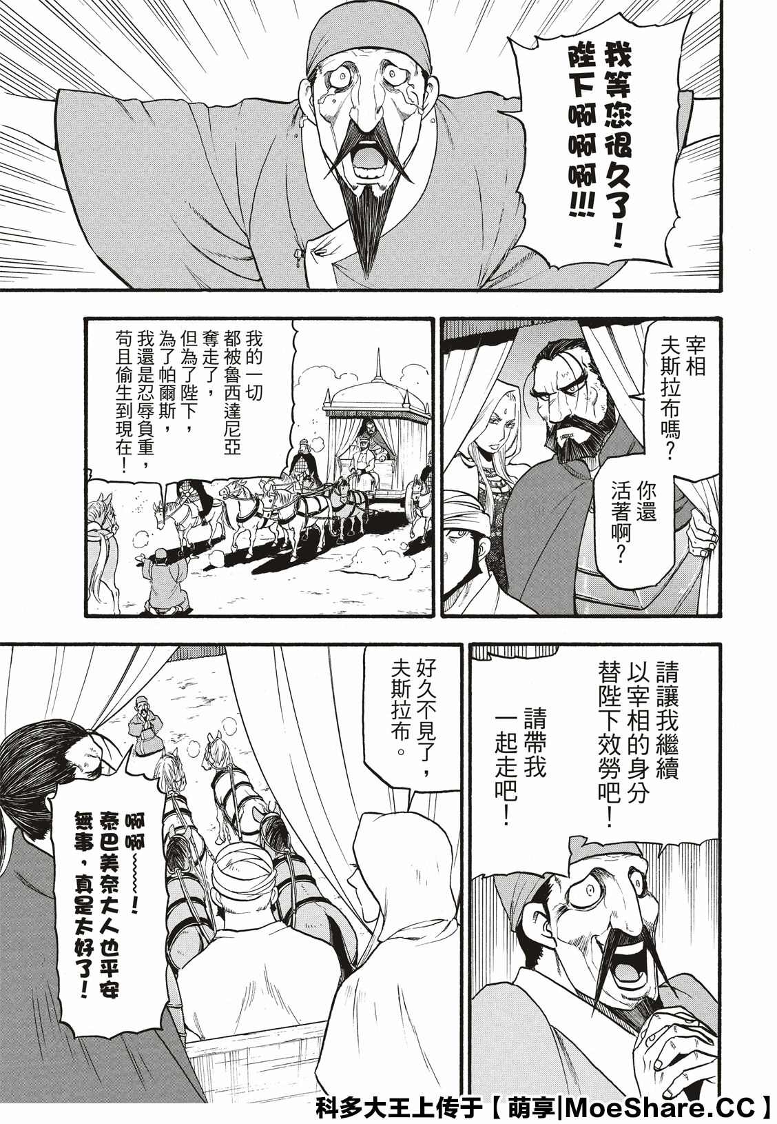 《亚尔斯兰战记》漫画最新章节第81话 鲁西达尼亚的屈辱免费下拉式在线观看章节第【30】张图片