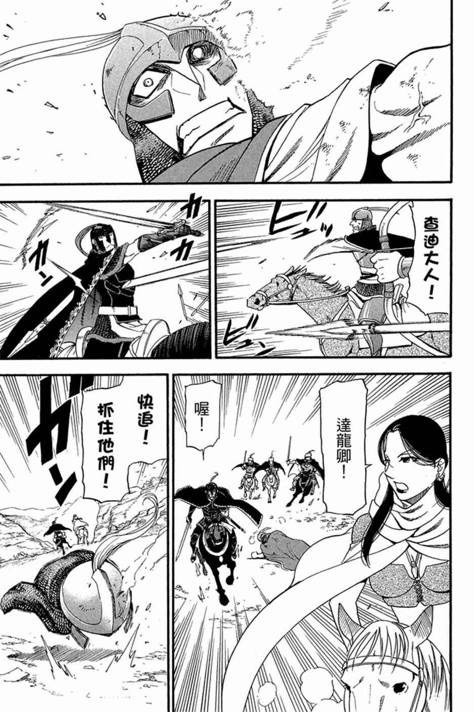 《亚尔斯兰战记》漫画最新章节第5卷免费下拉式在线观看章节第【23】张图片