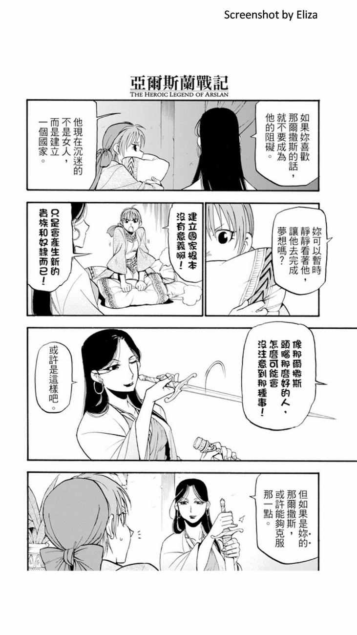 《亚尔斯兰战记》漫画最新章节第38话免费下拉式在线观看章节第【4】张图片