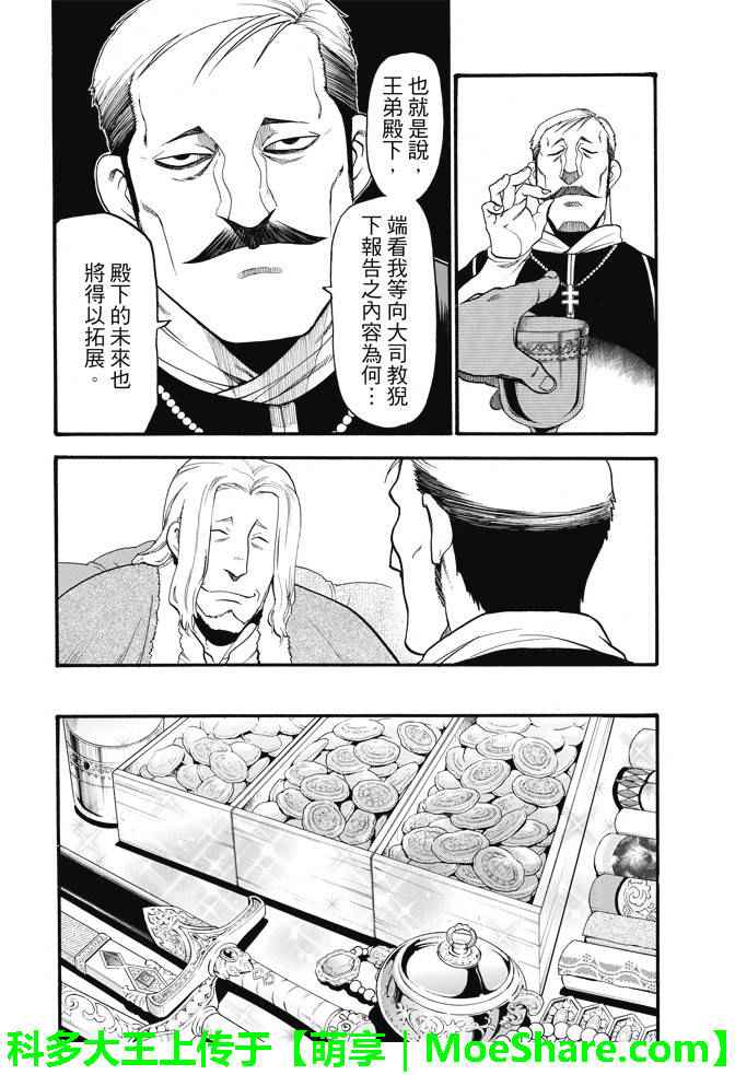 《亚尔斯兰战记》漫画最新章节第31话 眼皮深处免费下拉式在线观看章节第【22】张图片