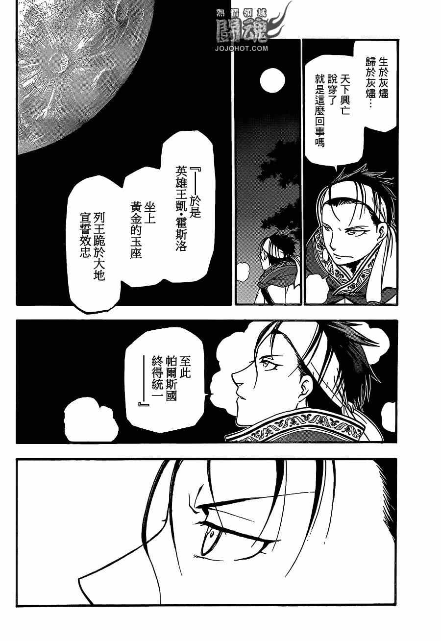 《亚尔斯兰战记》漫画最新章节第10话 被囚的王妃免费下拉式在线观看章节第【4】张图片