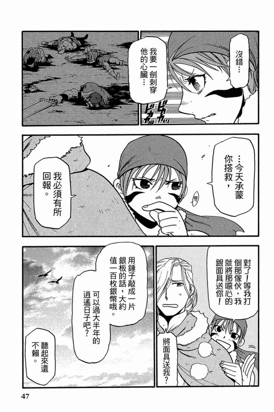 《亚尔斯兰战记》漫画最新章节第5卷免费下拉式在线观看章节第【49】张图片