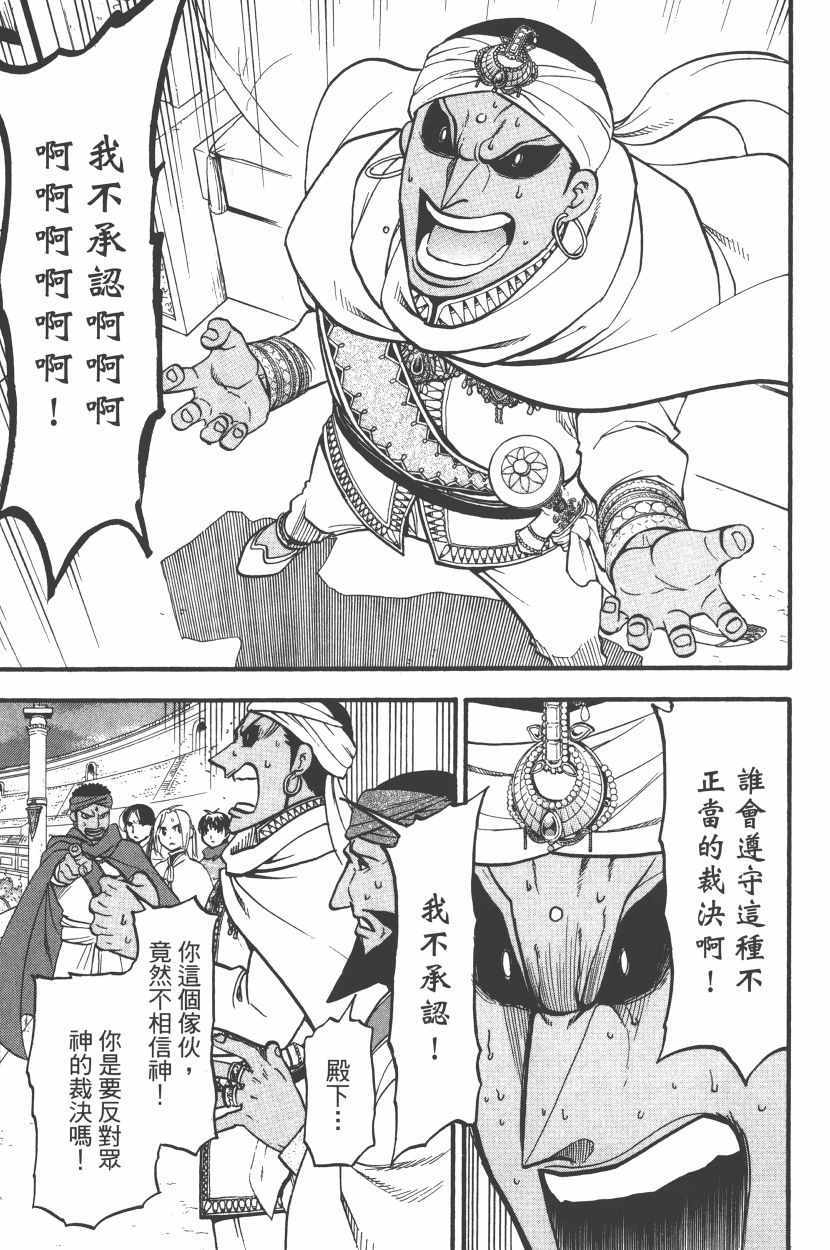 《亚尔斯兰战记》漫画最新章节第8卷免费下拉式在线观看章节第【151】张图片