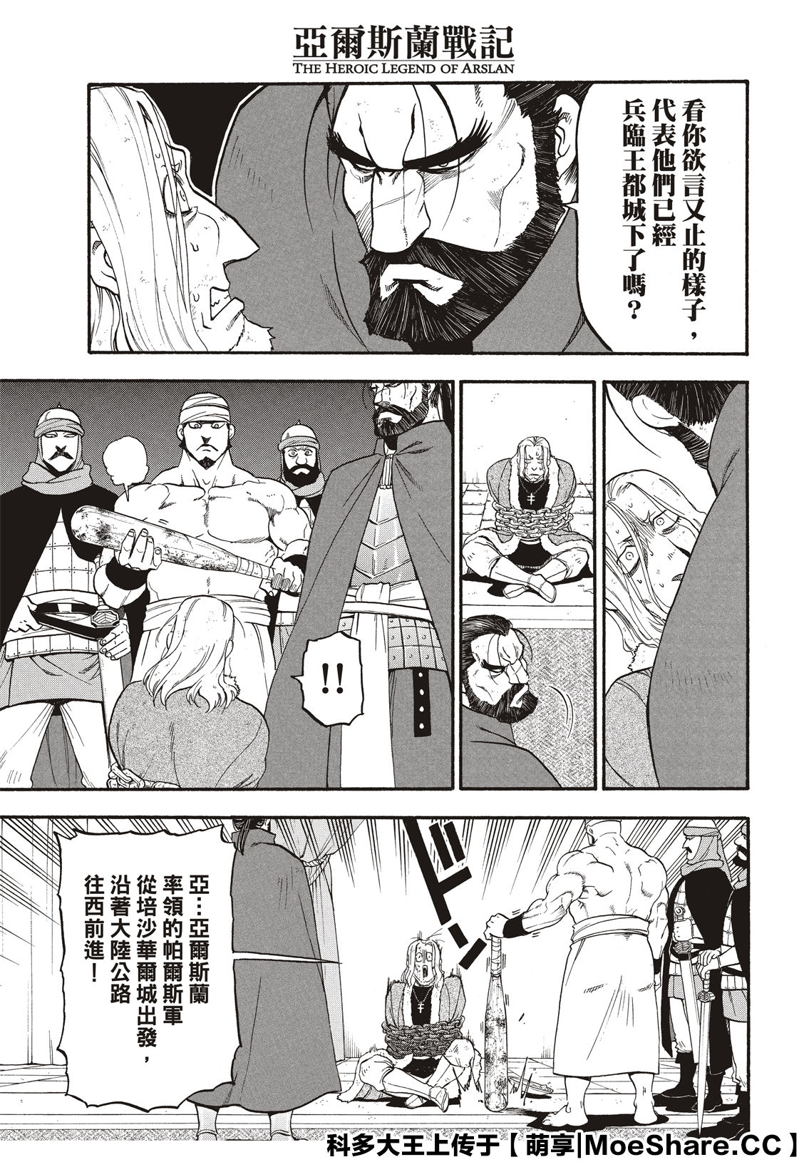 《亚尔斯兰战记》漫画最新章节第80话免费下拉式在线观看章节第【19】张图片