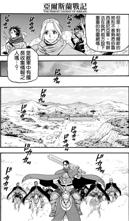 《亚尔斯兰战记》漫画最新章节第26话免费下拉式在线观看章节第【24】张图片