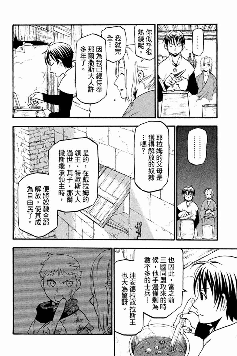 《亚尔斯兰战记》漫画最新章节第2卷免费下拉式在线观看章节第【24】张图片