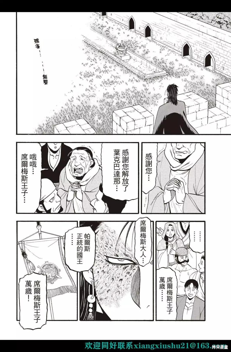 《亚尔斯兰战记》漫画最新章节第114话免费下拉式在线观看章节第【8】张图片