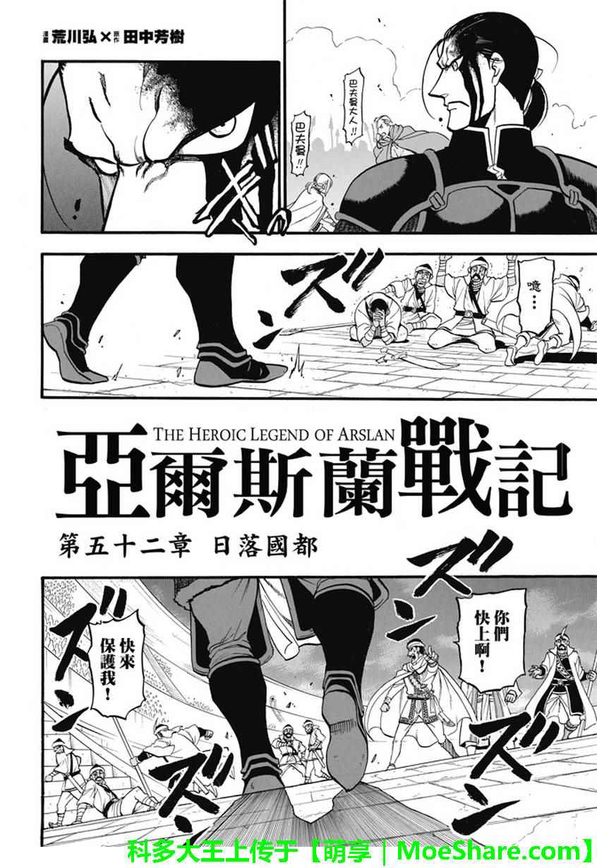 《亚尔斯兰战记》漫画最新章节第52话 日落国都免费下拉式在线观看章节第【2】张图片