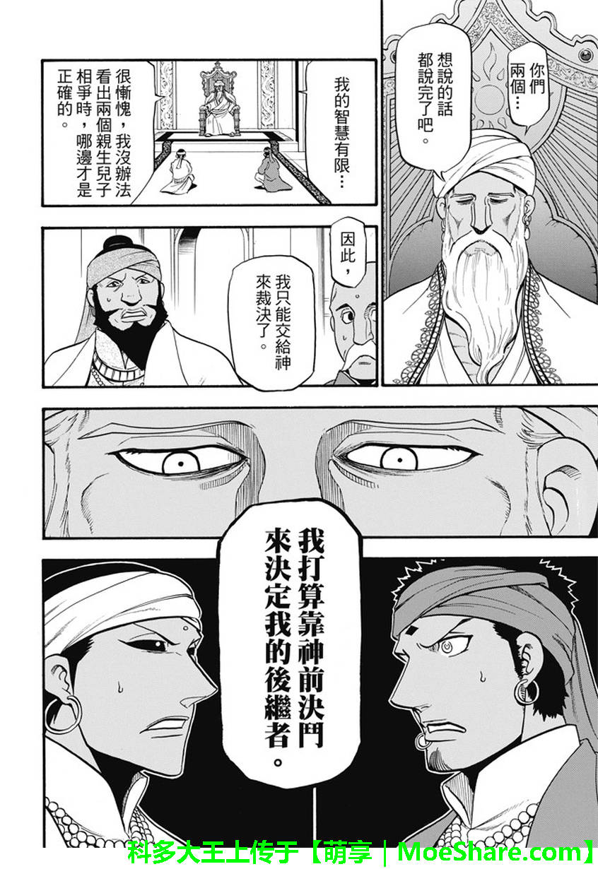 《亚尔斯兰战记》漫画最新章节第49话 卡里卡拉王的决断免费下拉式在线观看章节第【19】张图片