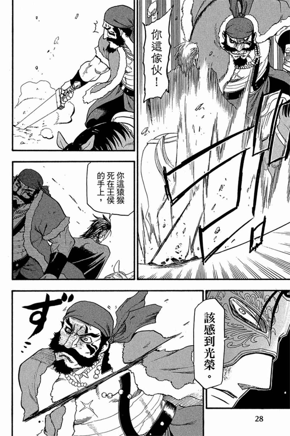 《亚尔斯兰战记》漫画最新章节第5卷免费下拉式在线观看章节第【30】张图片