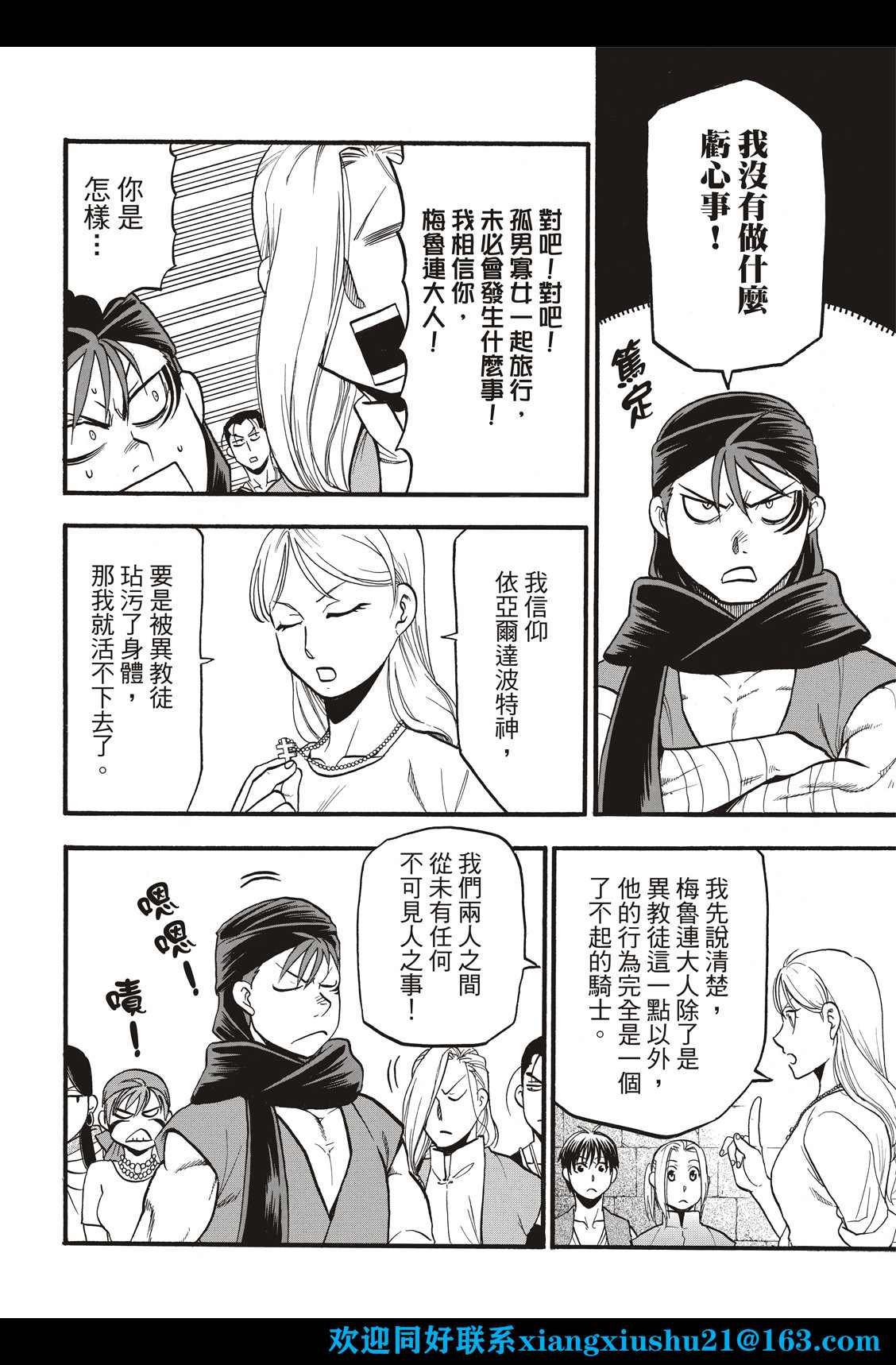 《亚尔斯兰战记》漫画最新章节第104话 兄妹重逢免费下拉式在线观看章节第【18】张图片