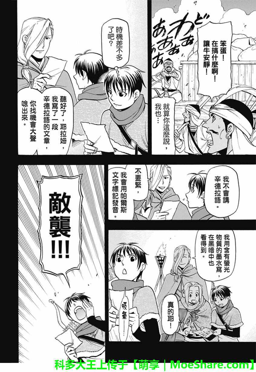 《亚尔斯兰战记》漫画最新章节第41话 辛德拉的美男子免费下拉式在线观看章节第【6】张图片