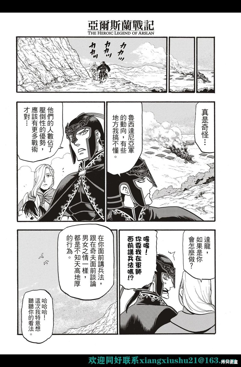 《亚尔斯兰战记》漫画最新章节第111话免费下拉式在线观看章节第【28】张图片