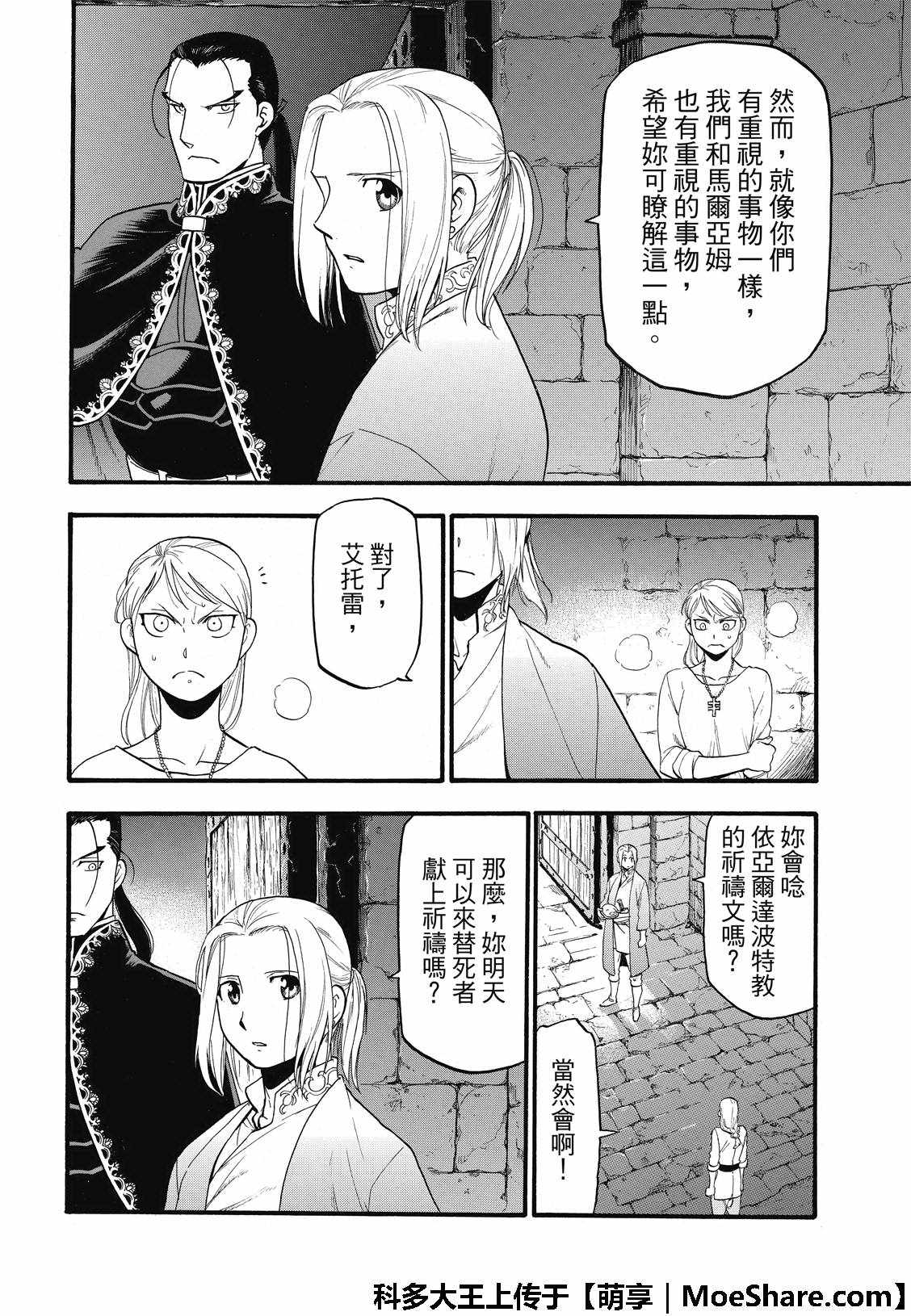 《亚尔斯兰战记》漫画最新章节第70话 存亡之秋免费下拉式在线观看章节第【24】张图片