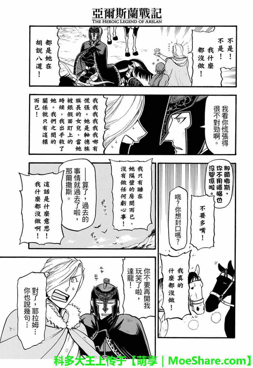 《亚尔斯兰战记》漫画最新章节第36话 国王的资质免费下拉式在线观看章节第【27】张图片