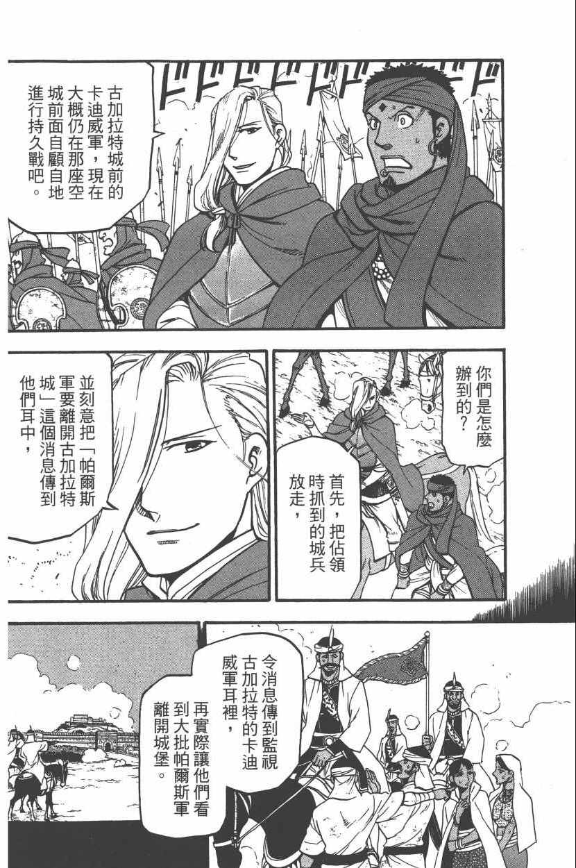 《亚尔斯兰战记》漫画最新章节第8卷免费下拉式在线观看章节第【40】张图片