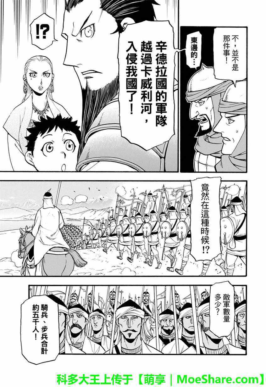 《亚尔斯兰战记》漫画最新章节第35话免费下拉式在线观看章节第【11】张图片