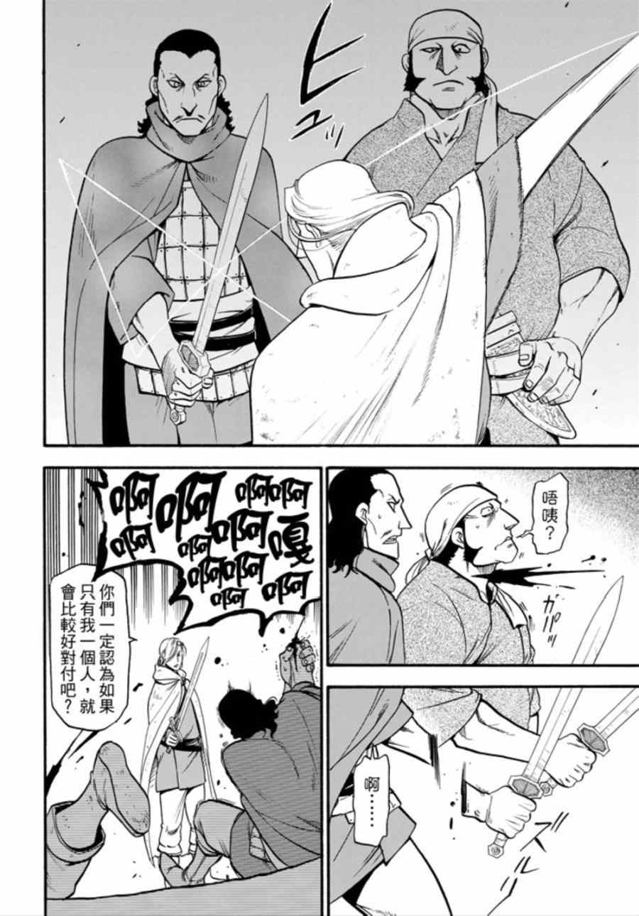 《亚尔斯兰战记》漫画最新章节第17话 假面底下免费下拉式在线观看章节第【13】张图片