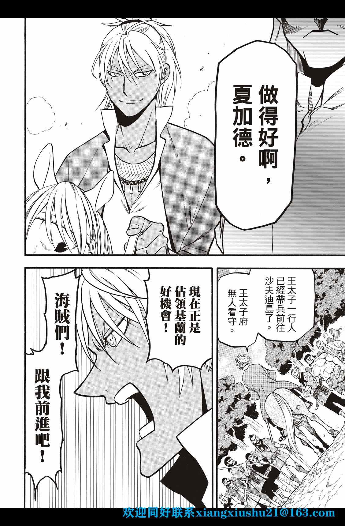 《亚尔斯兰战记》漫画最新章节第99话 海贼们的策谋免费下拉式在线观看章节第【10】张图片