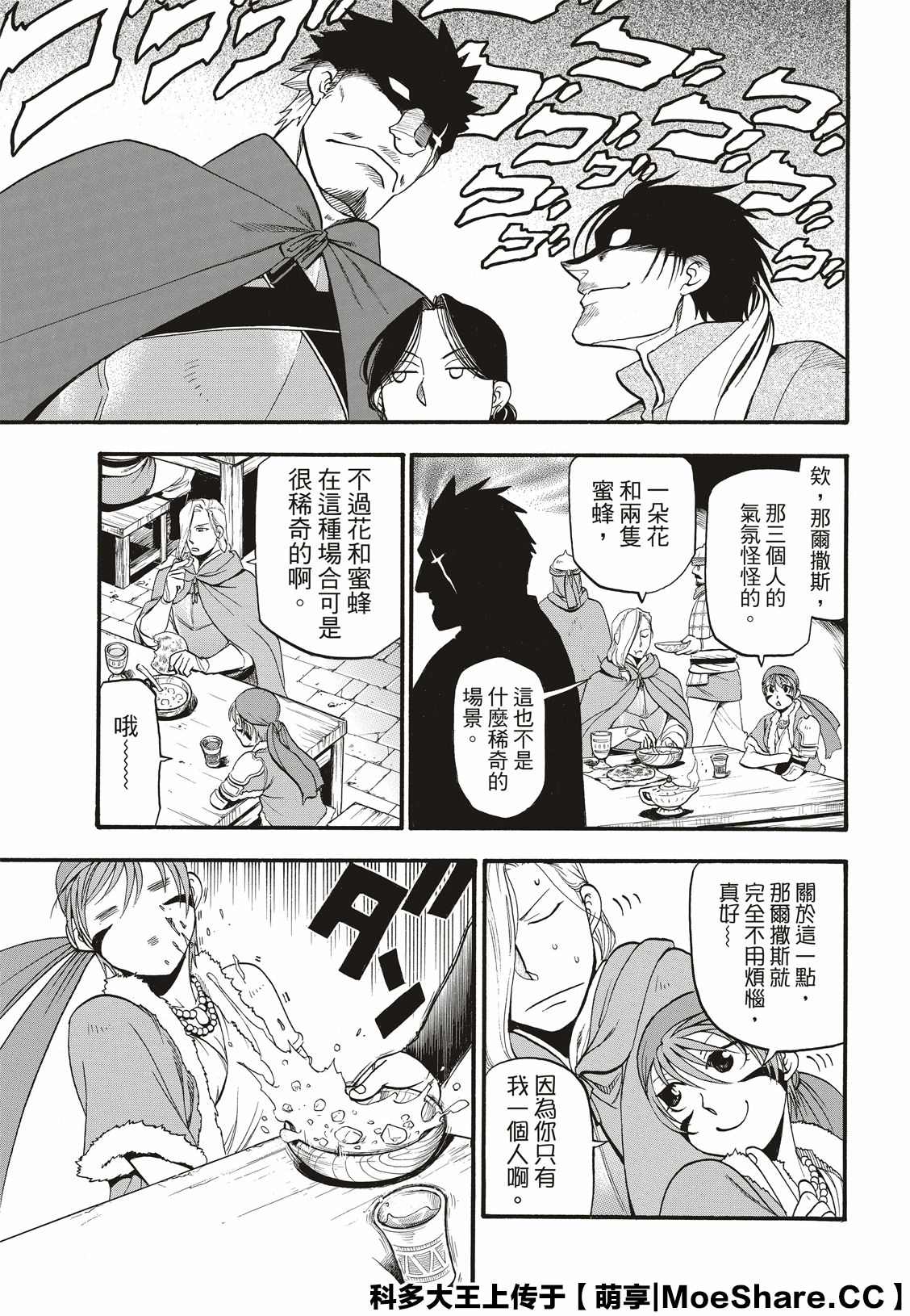 《亚尔斯兰战记》漫画最新章节第84话 争风吃醋免费下拉式在线观看章节第【15】张图片