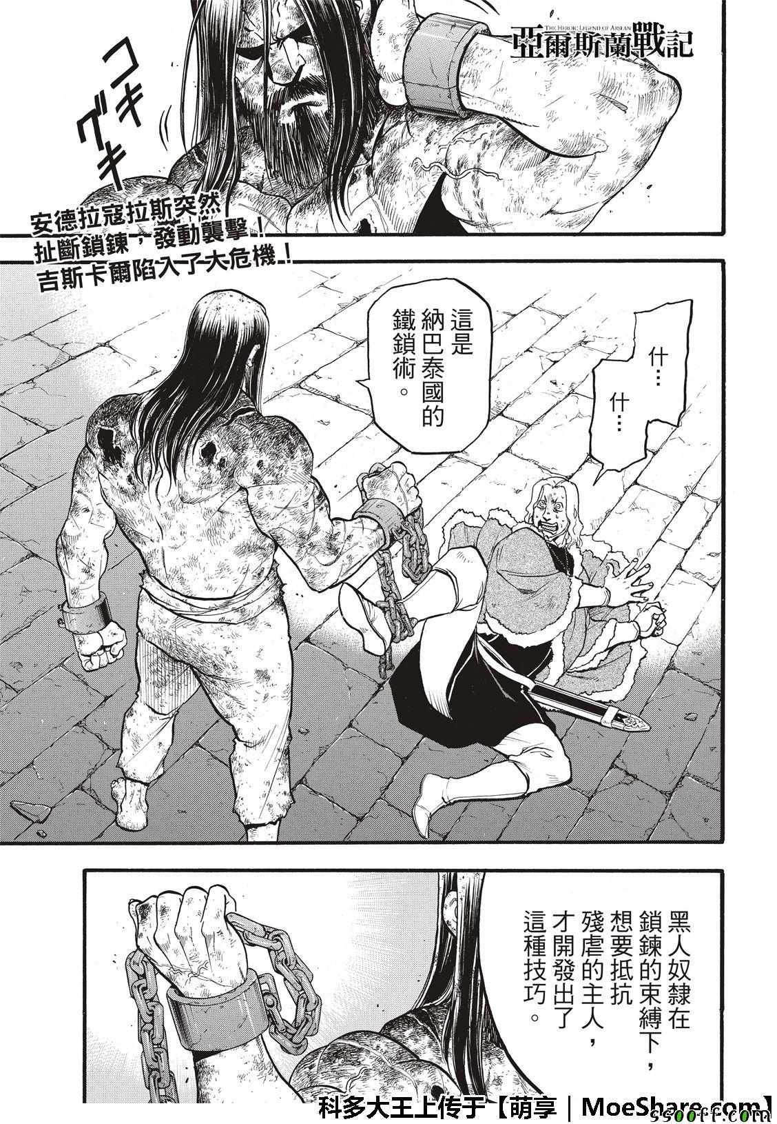 《亚尔斯兰战记》漫画最新章节第72话 国王归来免费下拉式在线观看章节第【3】张图片