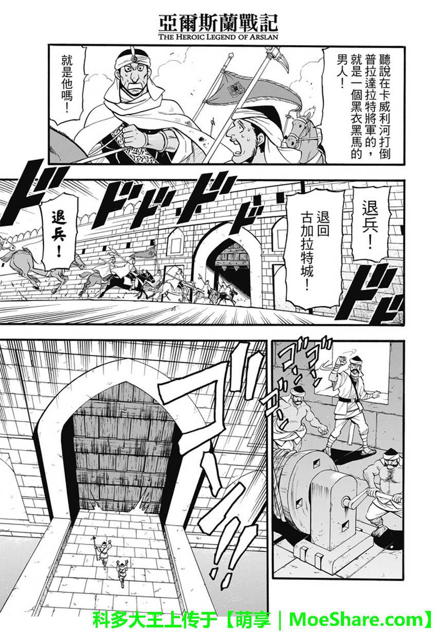 《亚尔斯兰战记》漫画最新章节第44话免费下拉式在线观看章节第【19】张图片