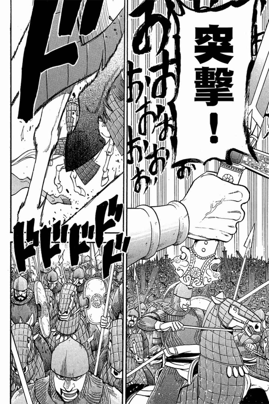 《亚尔斯兰战记》漫画最新章节第1卷免费下拉式在线观看章节第【88】张图片