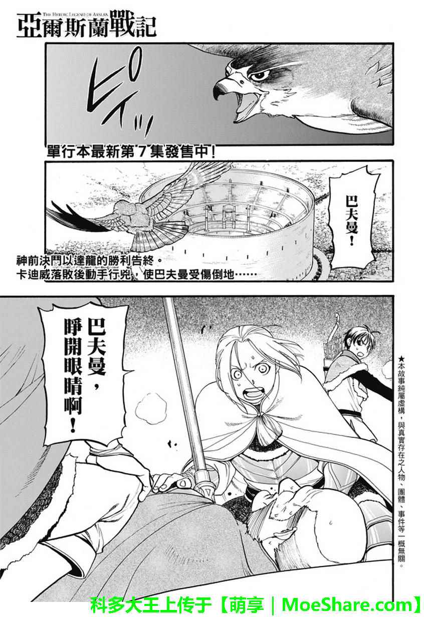 《亚尔斯兰战记》漫画最新章节第52话 日落国都免费下拉式在线观看章节第【1】张图片