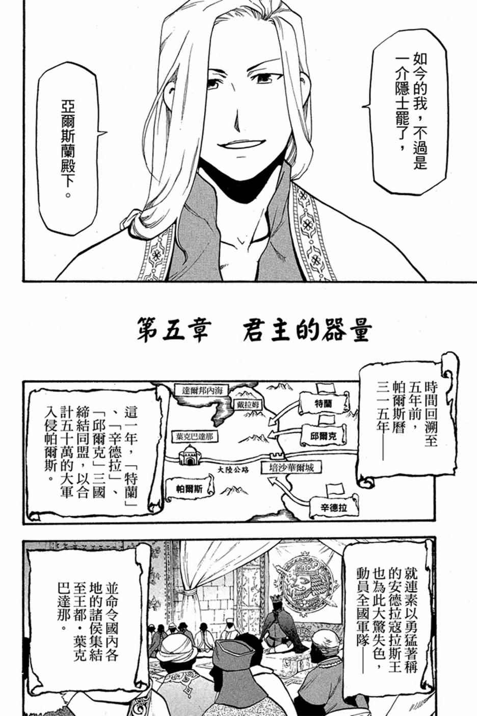 《亚尔斯兰战记》漫画最新章节第2卷免费下拉式在线观看章节第【6】张图片