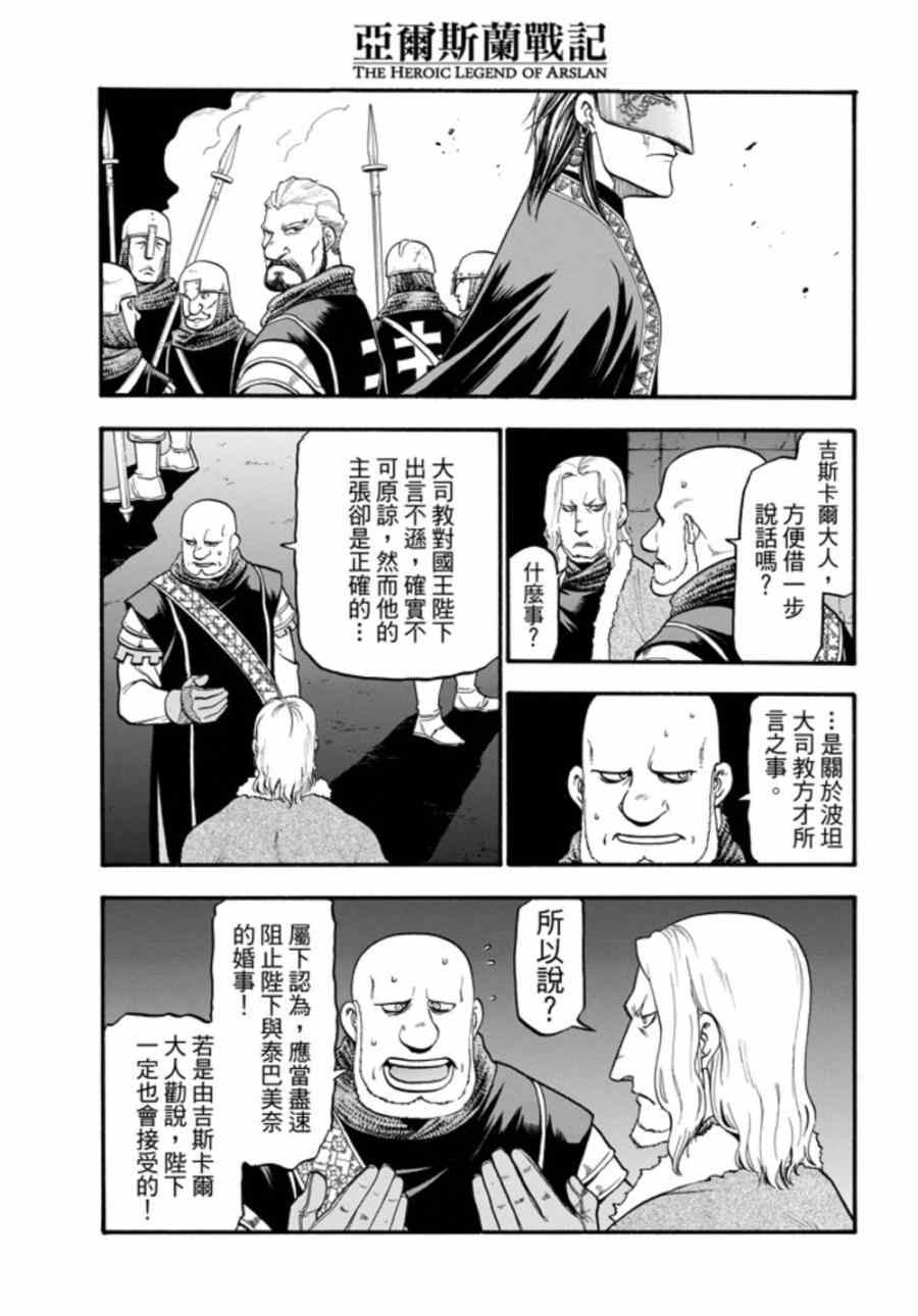 《亚尔斯兰战记》漫画最新章节第17话 假面底下免费下拉式在线观看章节第【4】张图片