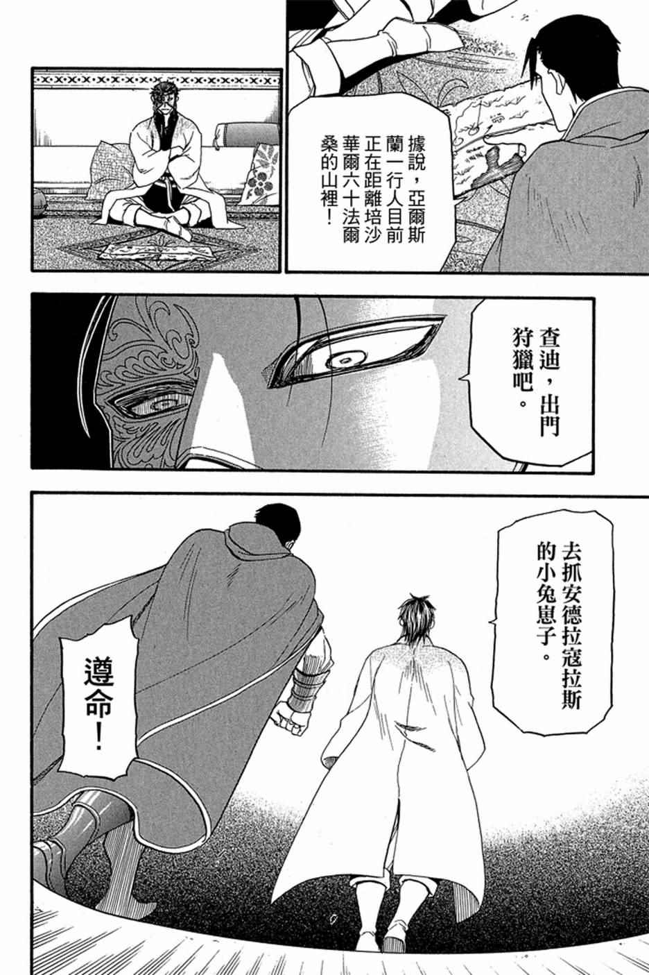 《亚尔斯兰战记》漫画最新章节第4卷免费下拉式在线观看章节第【172】张图片
