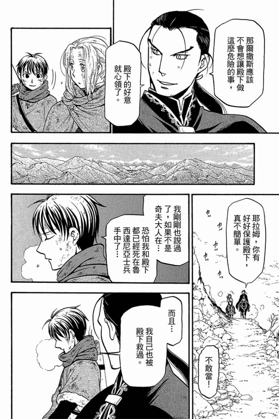 《亚尔斯兰战记》漫画最新章节第5卷免费下拉式在线观看章节第【188】张图片