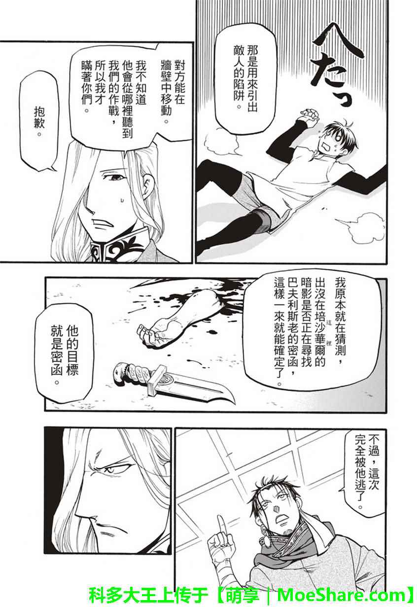 《亚尔斯兰战记》漫画最新章节第56话 血液沉淀物免费下拉式在线观看章节第【6】张图片