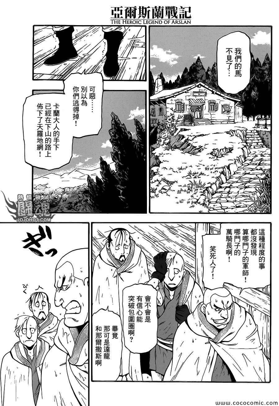 《亚尔斯兰战记》漫画最新章节第6话 救赎的一箭免费下拉式在线观看章节第【7】张图片