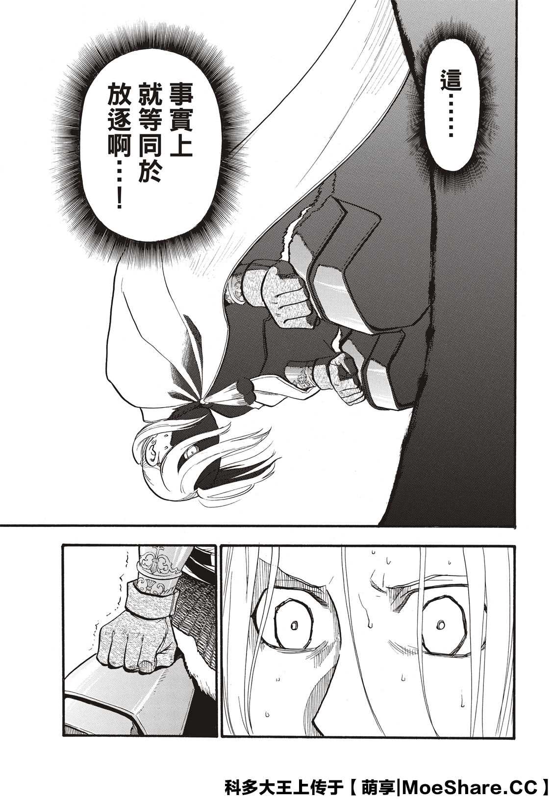 《亚尔斯兰战记》漫画最新章节第91话 唯一的国王免费下拉式在线观看章节第【19】张图片