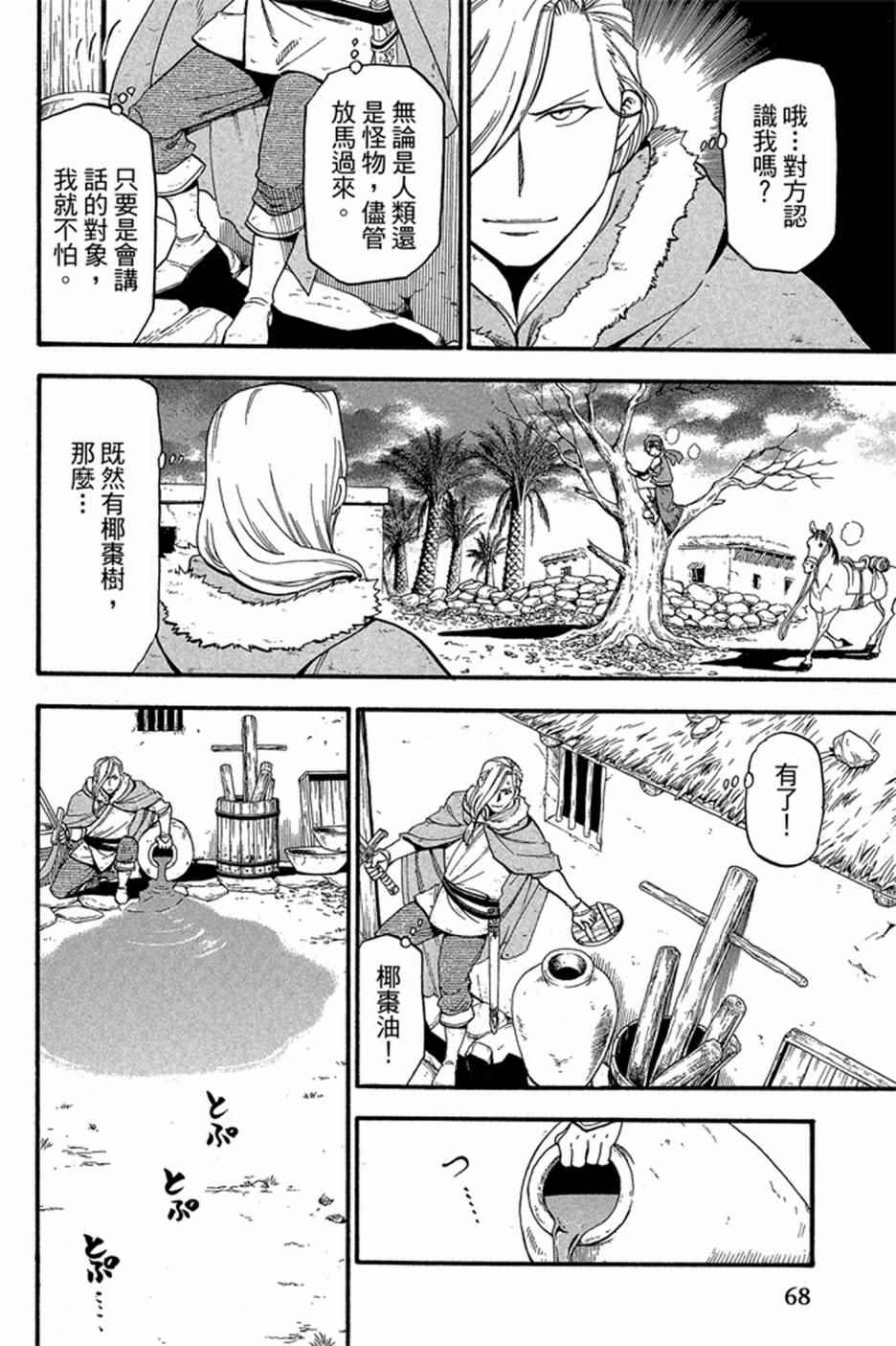 《亚尔斯兰战记》漫画最新章节第5卷免费下拉式在线观看章节第【70】张图片