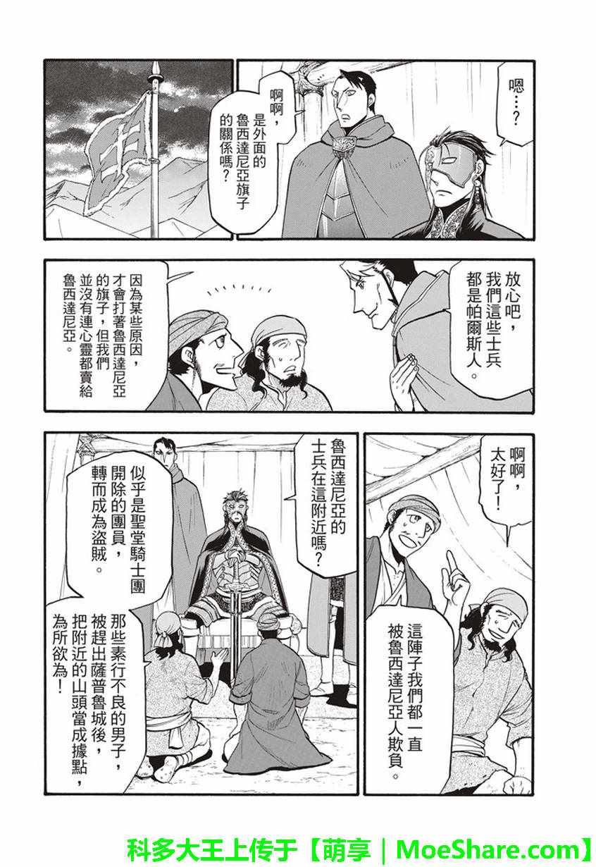 《亚尔斯兰战记》漫画最新章节第57话 早春的邂逅免费下拉式在线观看章节第【12】张图片