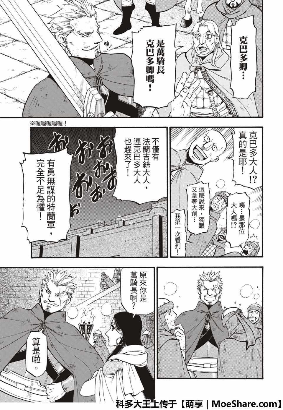 《亚尔斯兰战记》漫画最新章节第75话 诱饵的名字免费下拉式在线观看章节第【25】张图片