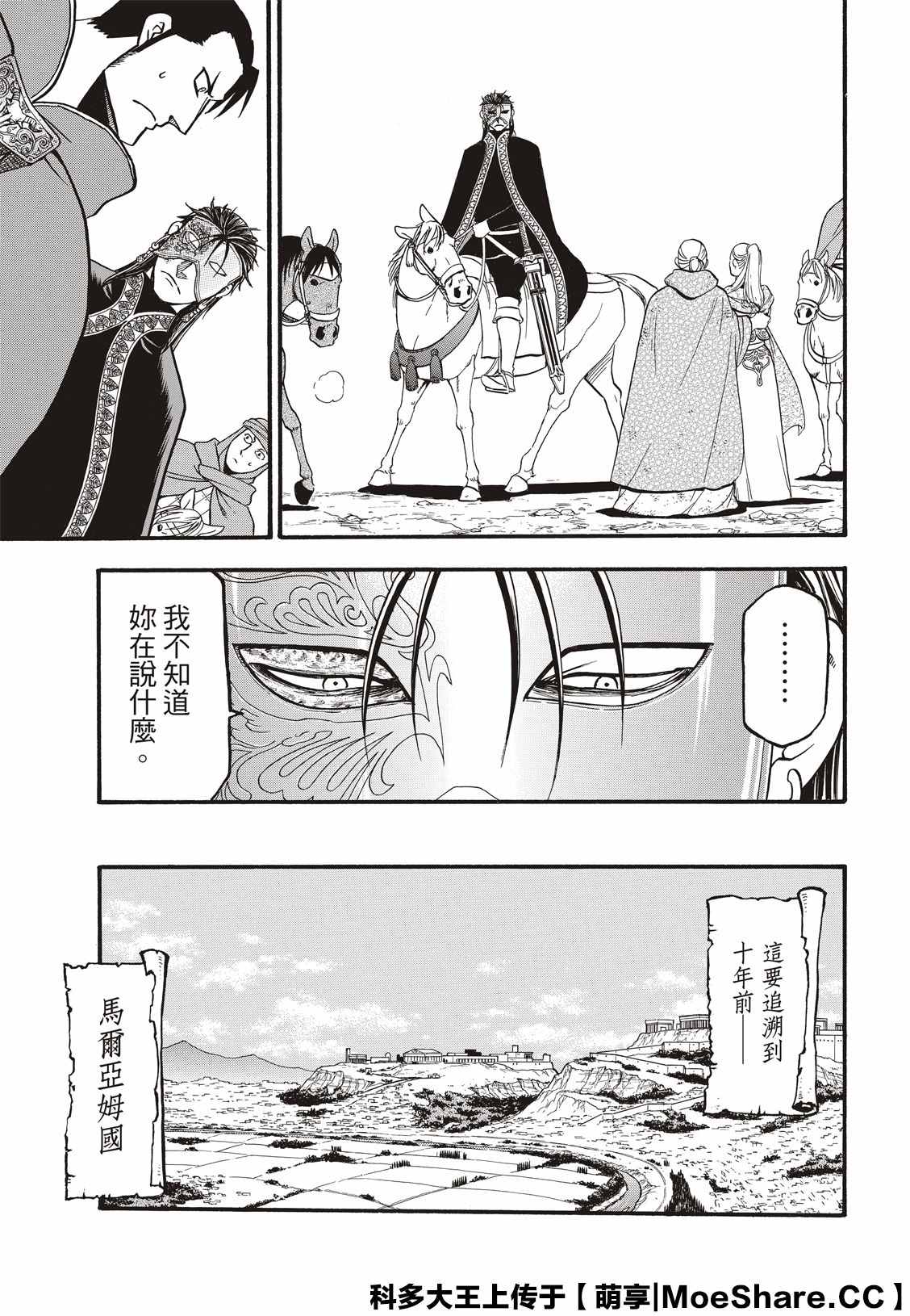 《亚尔斯兰战记》漫画最新章节第89话 追忆之情免费下拉式在线观看章节第【13】张图片