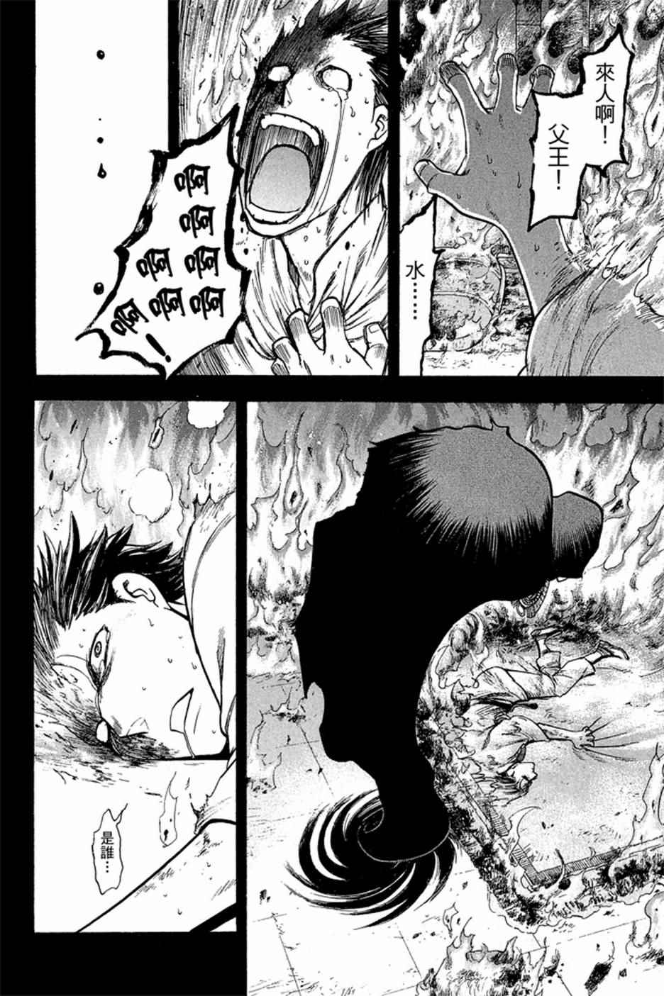 《亚尔斯兰战记》漫画最新章节第4卷免费下拉式在线观看章节第【120】张图片