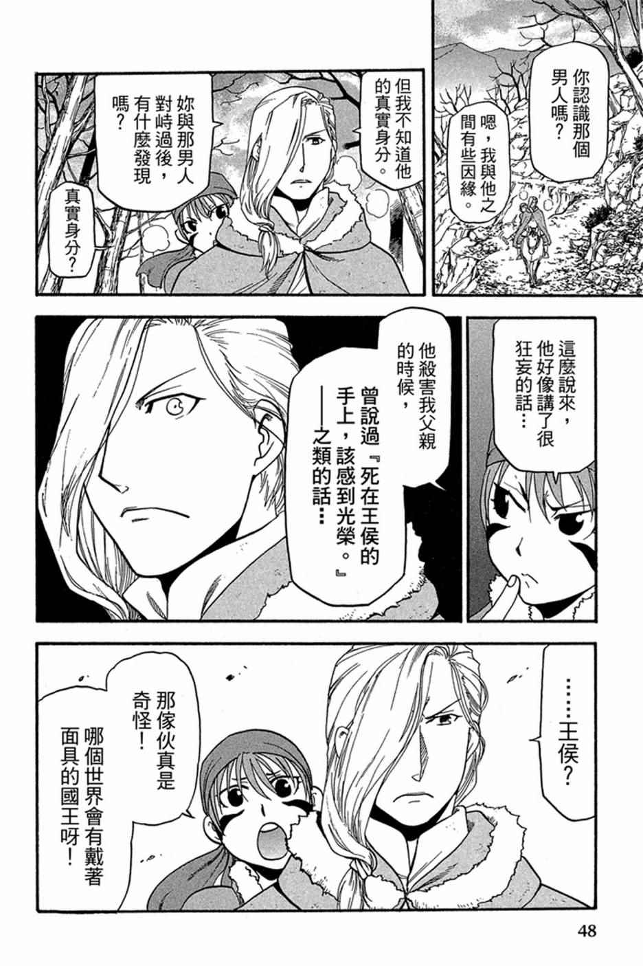 《亚尔斯兰战记》漫画最新章节第5卷免费下拉式在线观看章节第【50】张图片