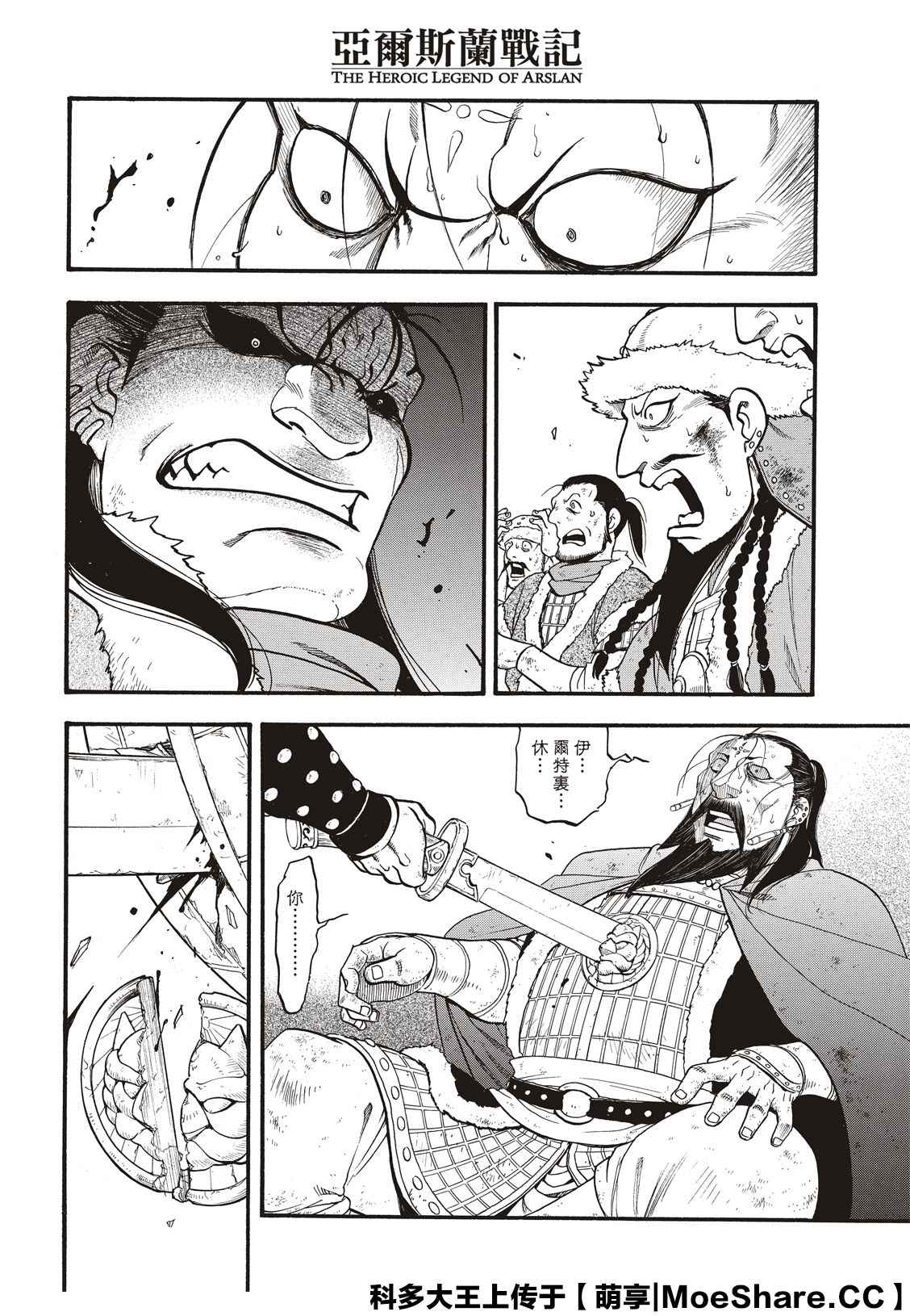 《亚尔斯兰战记》漫画最新章节第88话 王者的器量免费下拉式在线观看章节第【18】张图片