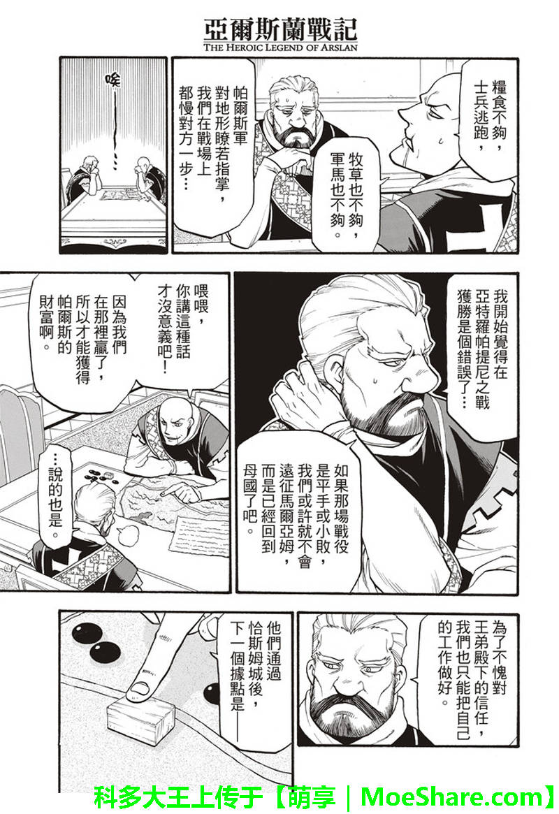 《亚尔斯兰战记》漫画最新章节第67话 帕尔斯式的礼节免费下拉式在线观看章节第【30】张图片