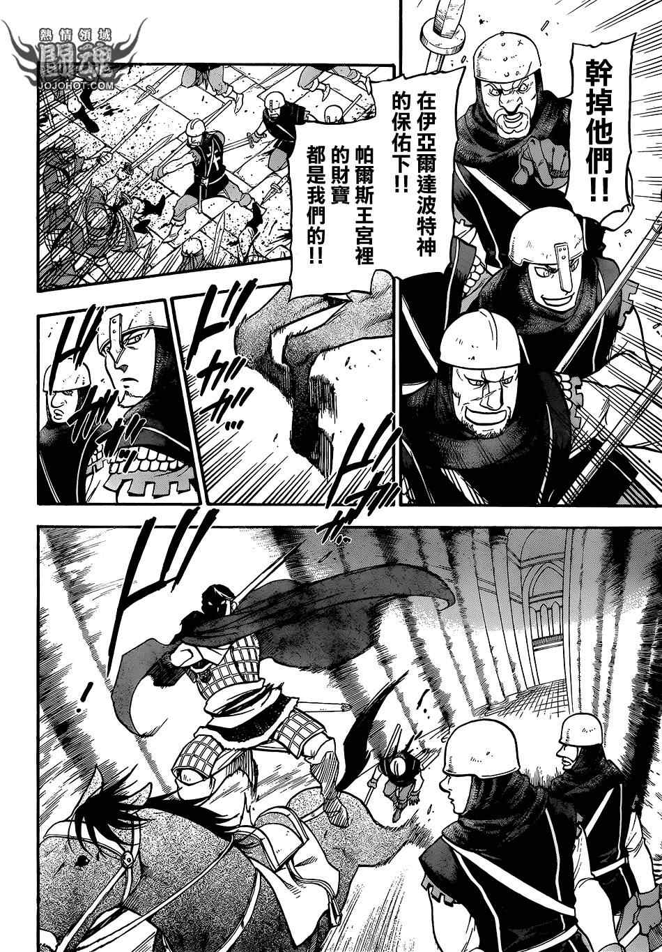 《亚尔斯兰战记》漫画最新章节第8话 血染的门免费下拉式在线观看章节第【22】张图片