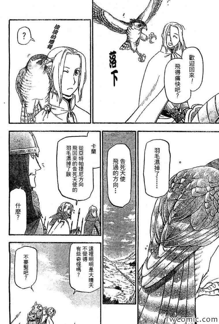 《亚尔斯兰战记》漫画最新章节第2话 亚特罗帕提尼会战免费下拉式在线观看章节第【9】张图片