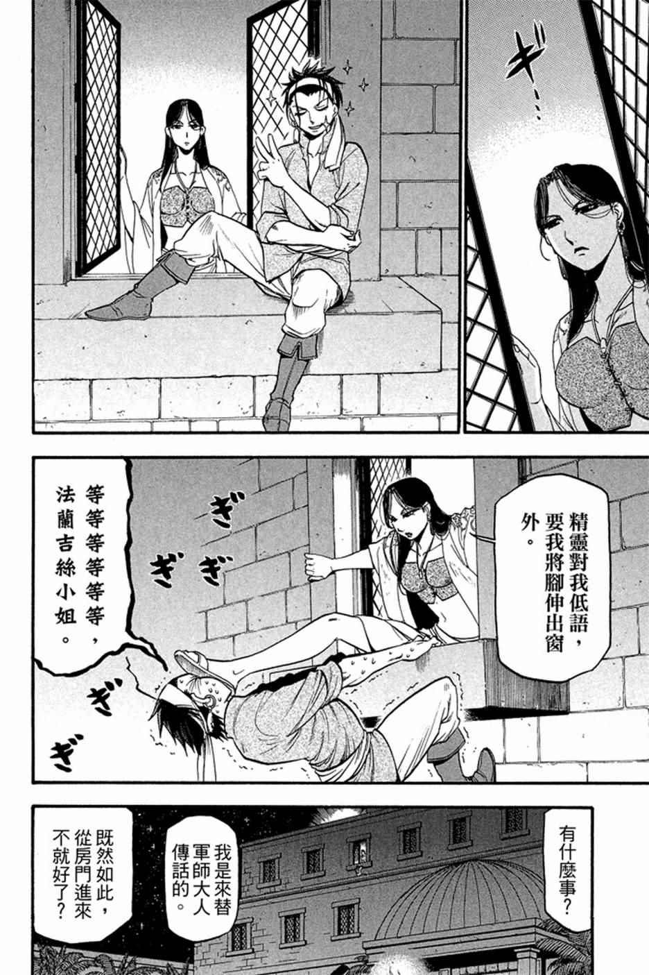 《亚尔斯兰战记》漫画最新章节第4卷免费下拉式在线观看章节第【44】张图片