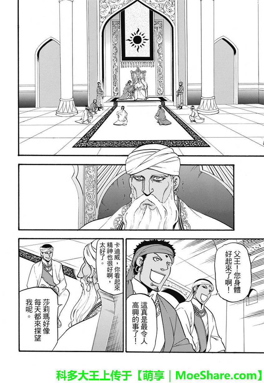 《亚尔斯兰战记》漫画最新章节第49话 卡里卡拉王的决断免费下拉式在线观看章节第【13】张图片