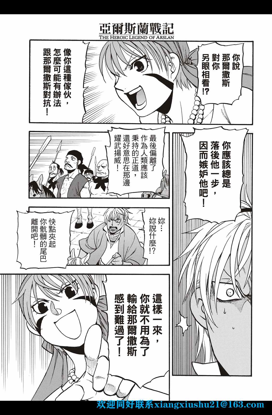 《亚尔斯兰战记》漫画最新章节第99话 海贼们的策谋免费下拉式在线观看章节第【19】张图片